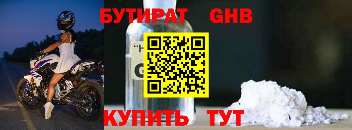 Среднеуральск  БУТИРАТ 99%  Вход с VPN 