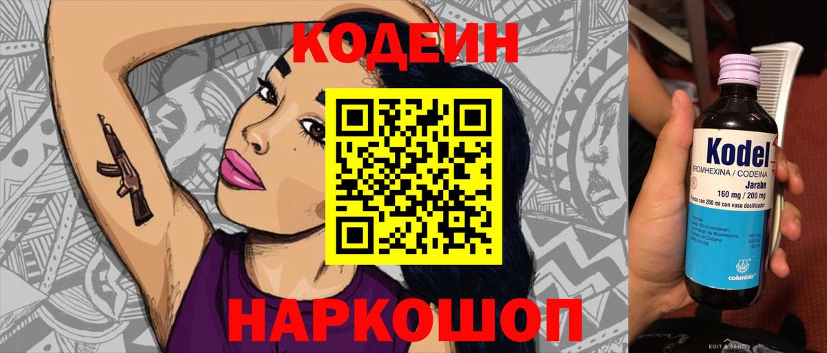 Кодеин напиток Lean (лин) Среднеуральск