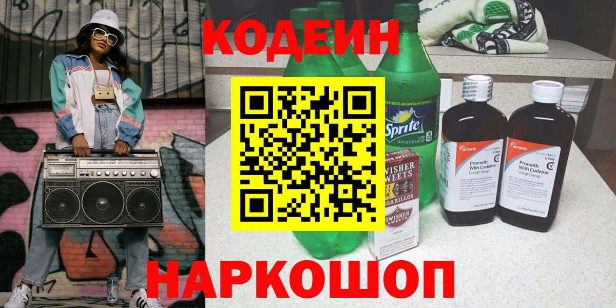 Кодеиновый сироп Lean напиток Lean (лин)  Кодеиновый сироп Lean напиток Lean (лин)  Среднеуральск  Вход с VPN 
